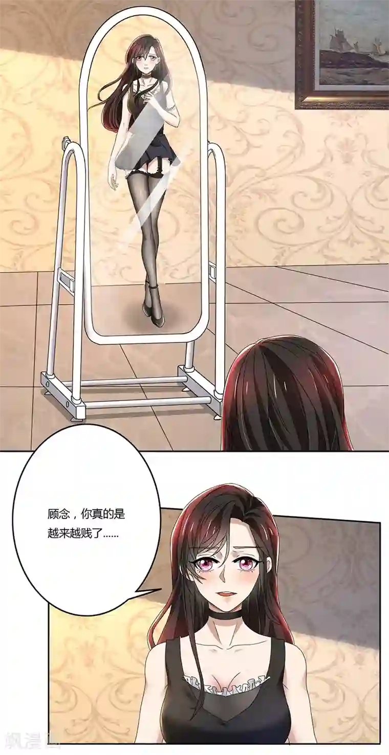 亲爱的你不乖第77话 把自己包装送给你