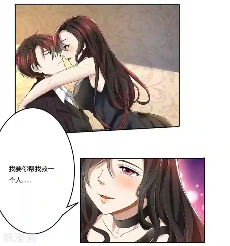 亲爱的你不乖第77话 把自己包装送给你