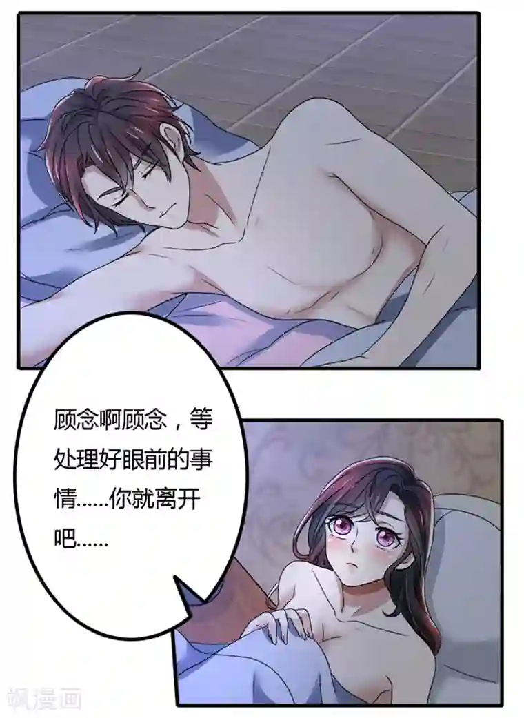 亲爱的你不乖第78话 交换