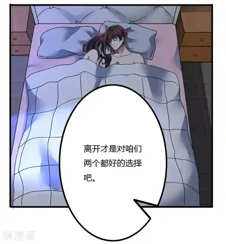 亲爱的你不乖第78话 交换