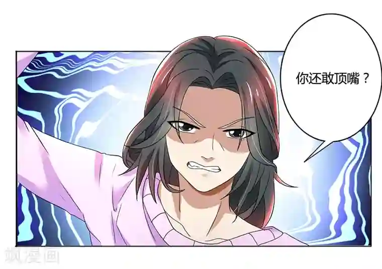 亲爱的你不乖第79话 威胁