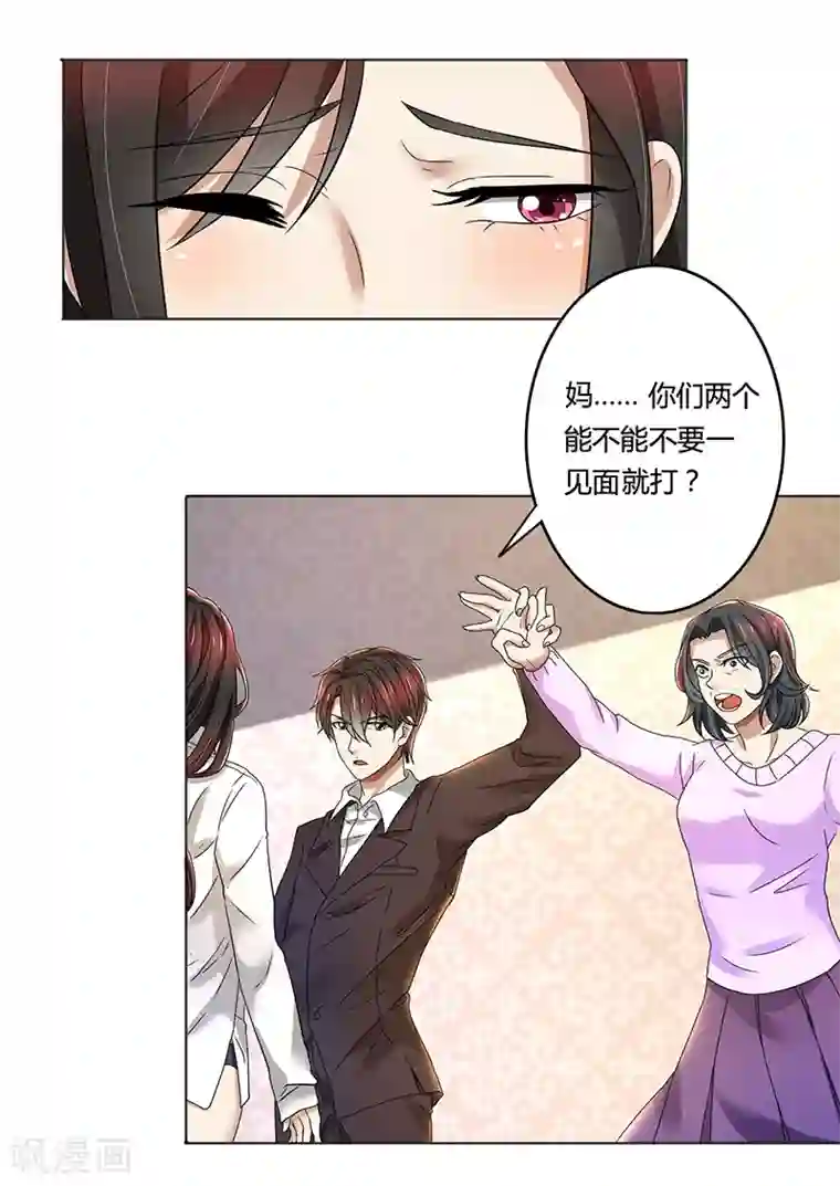 亲爱的你不乖第79话 威胁