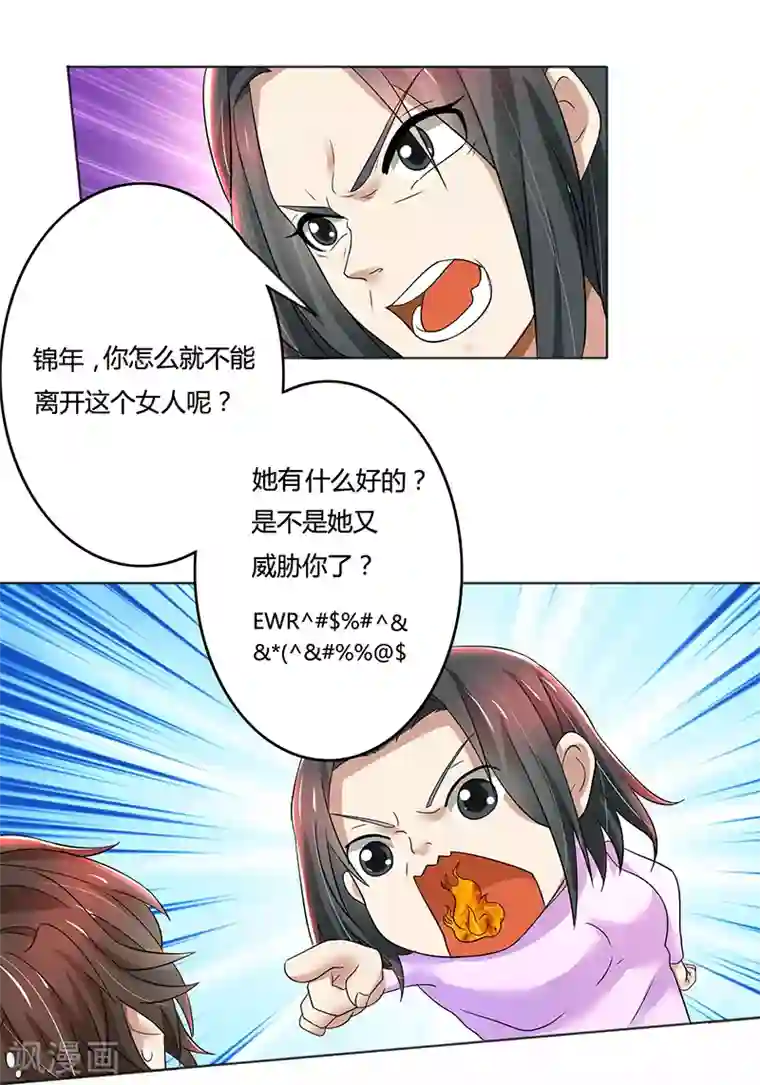 亲爱的你不乖第79话 威胁