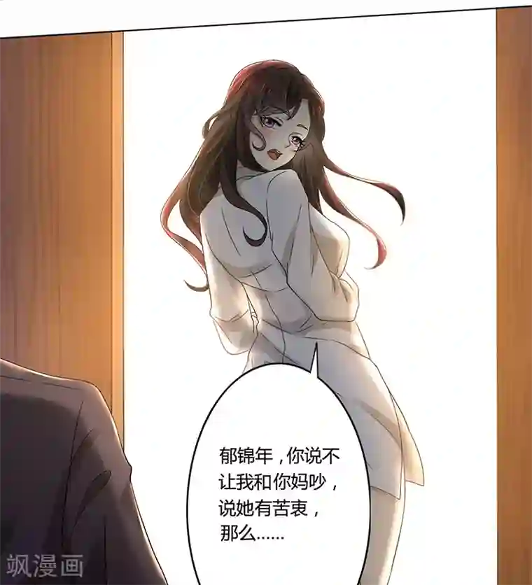 亲爱的你不乖第79话 威胁