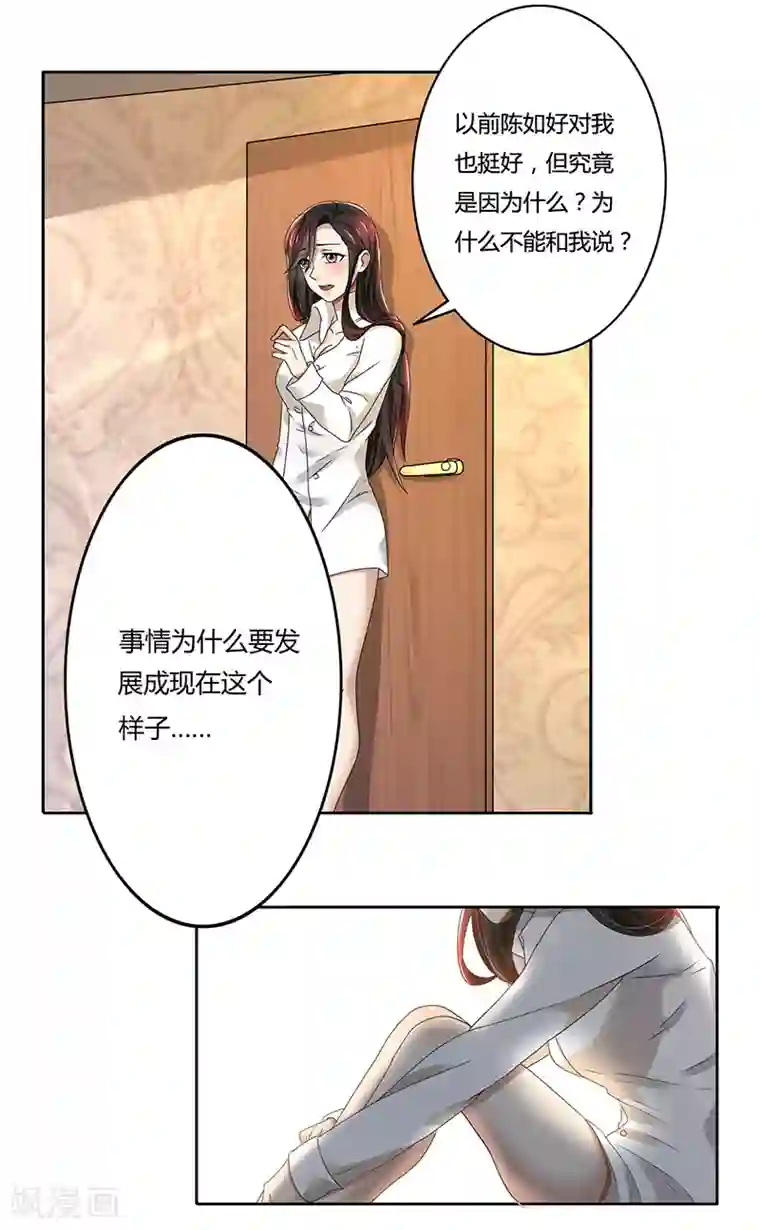 亲爱的你不乖第79话 威胁