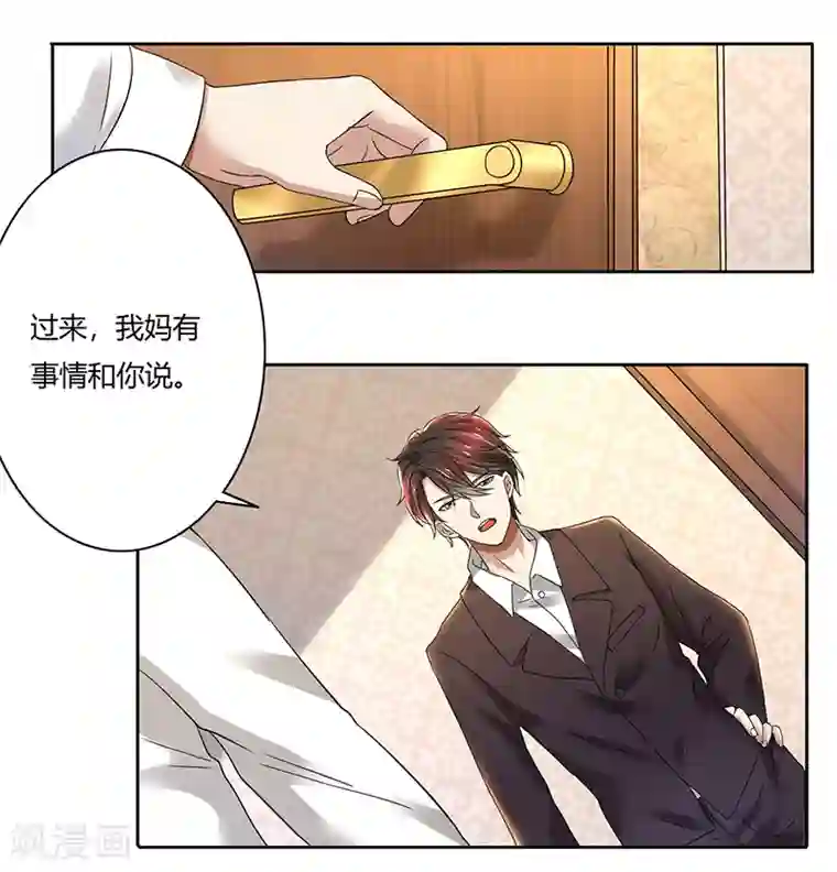 亲爱的你不乖第79话 威胁