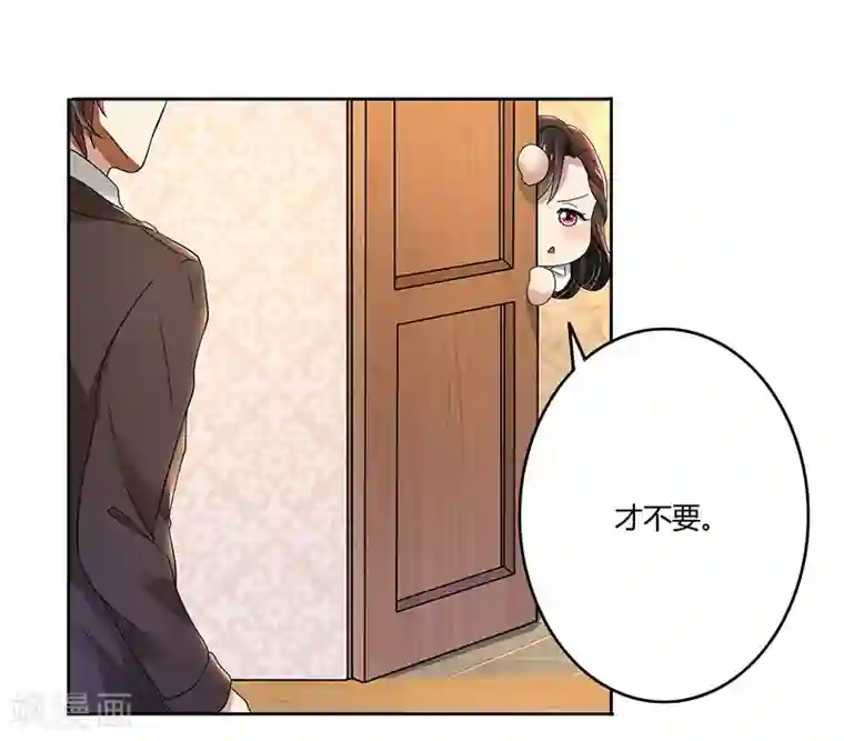 亲爱的你不乖第79话 威胁