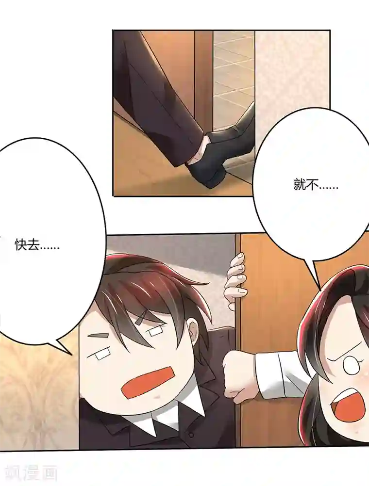 亲爱的你不乖第79话 威胁