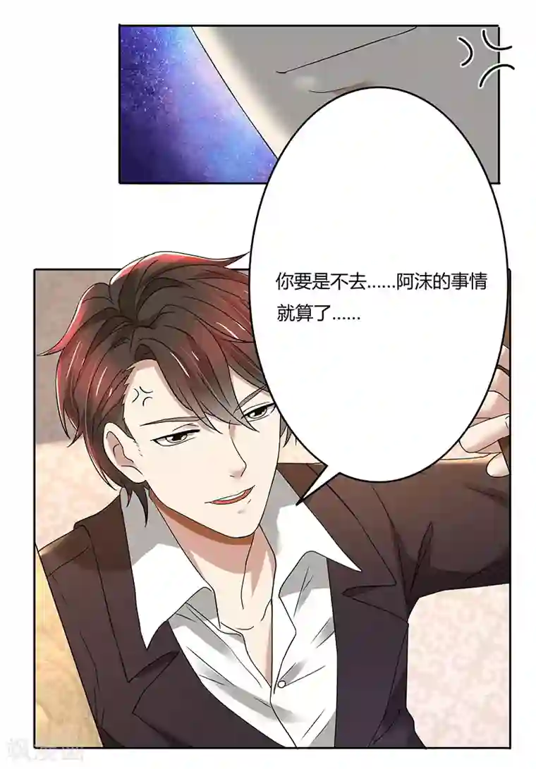 亲爱的你不乖第79话 威胁