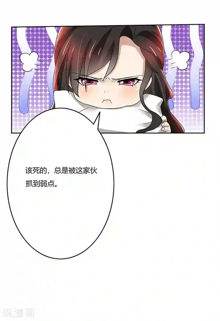 亲爱的你不乖第79话 威胁