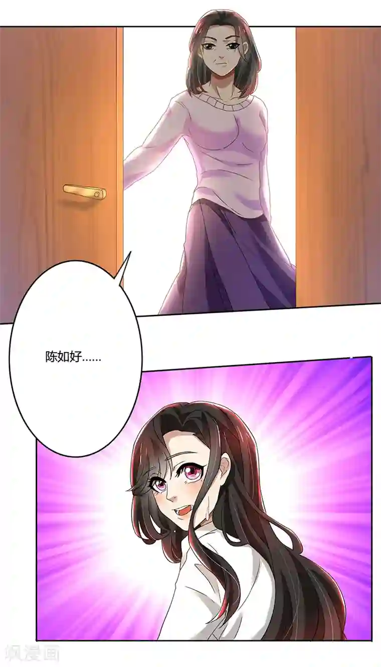 亲爱的你不乖第79话 威胁