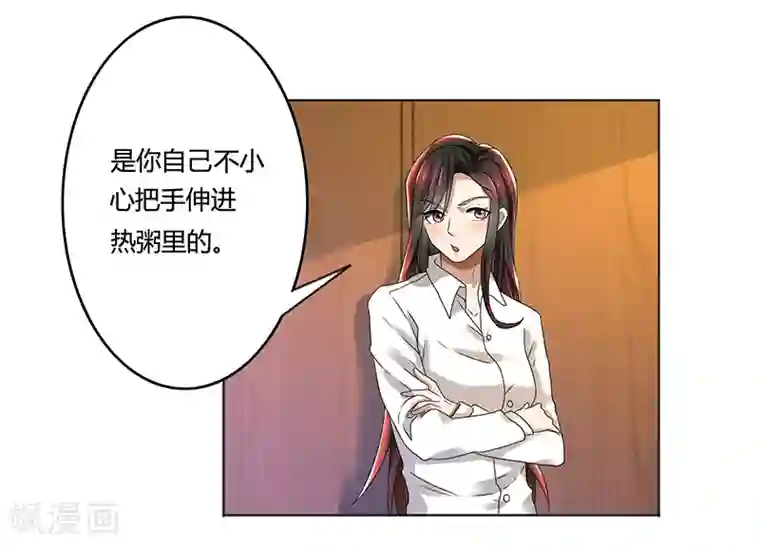 亲爱的你不乖第79话 威胁