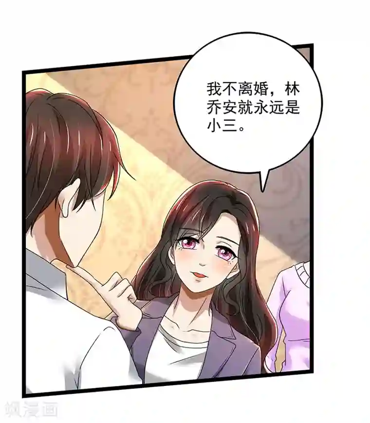 亲爱的你不乖第80话 林母的计谋