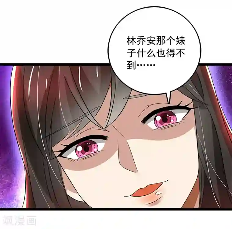 亲爱的你不乖第80话 林母的计谋