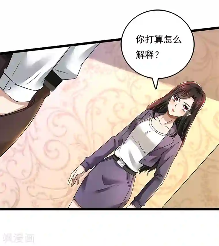 亲爱的你不乖第80话 林母的计谋