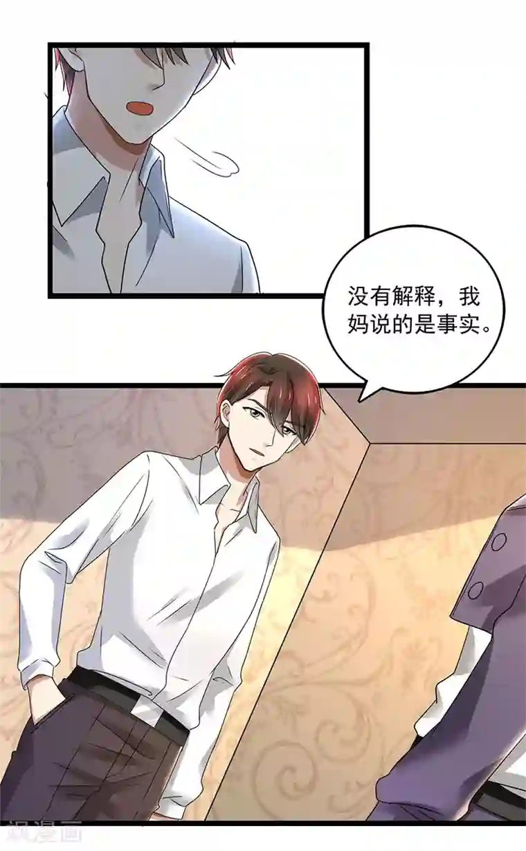 亲爱的你不乖第80话 林母的计谋