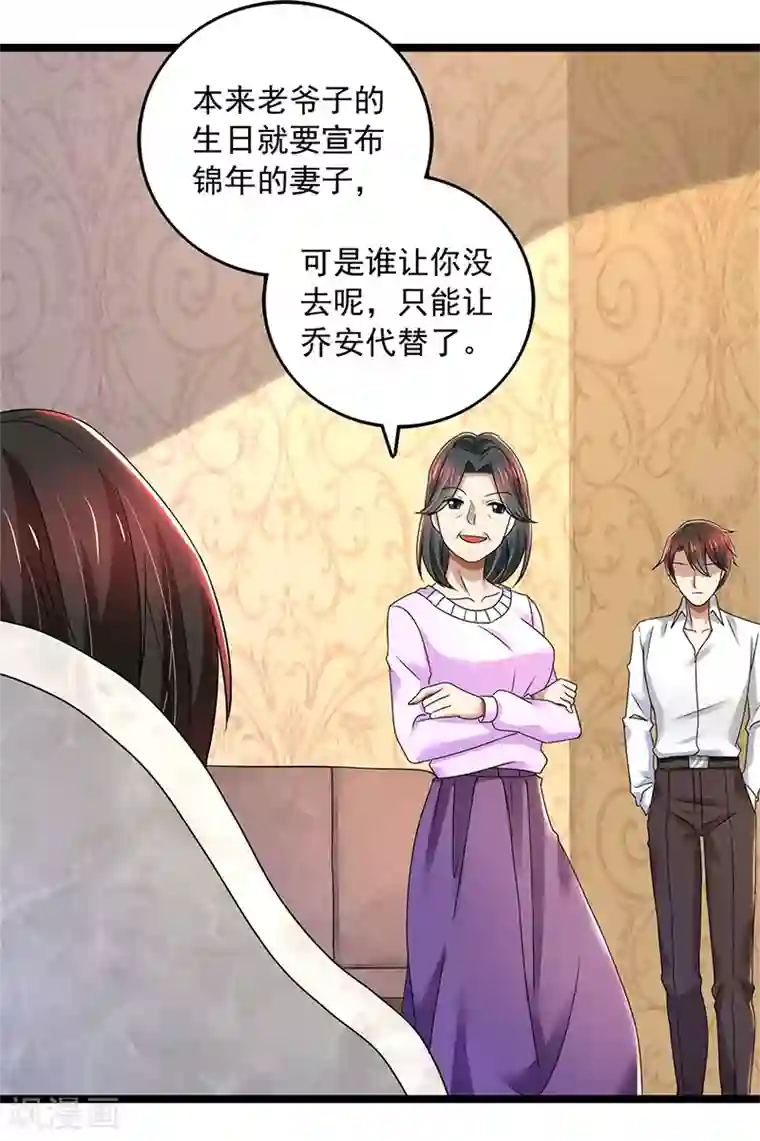 亲爱的你不乖第80话 林母的计谋