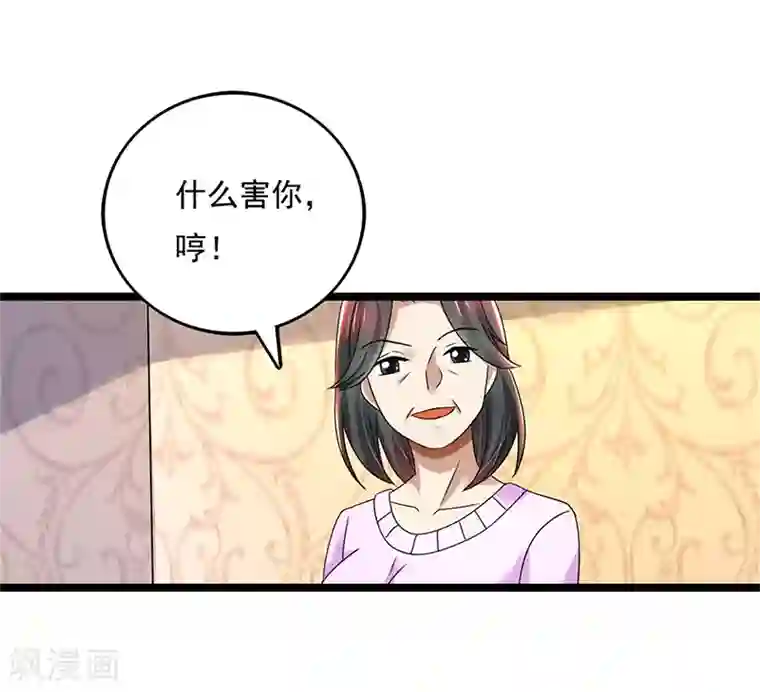 亲爱的你不乖第80话 林母的计谋