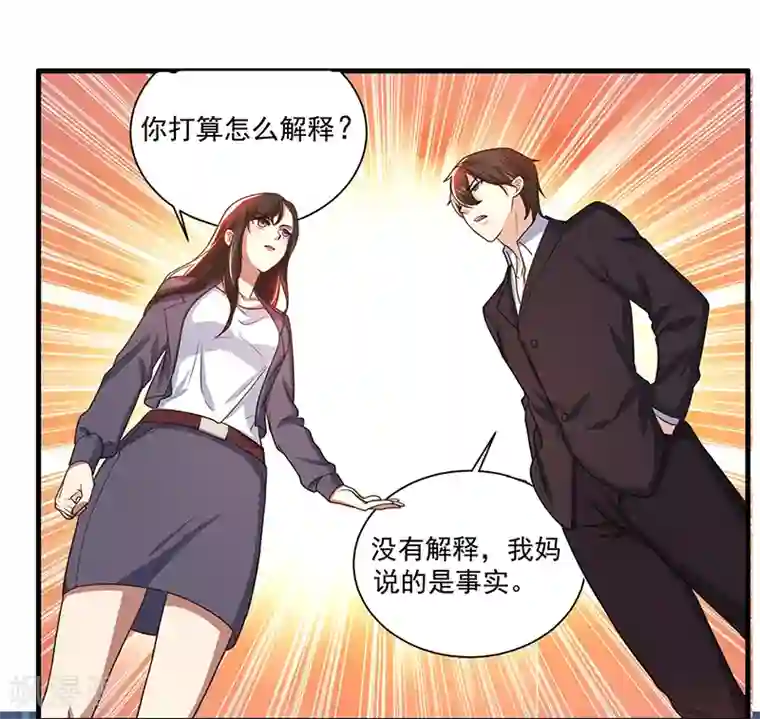 亲爱的你不乖第81话 离婚