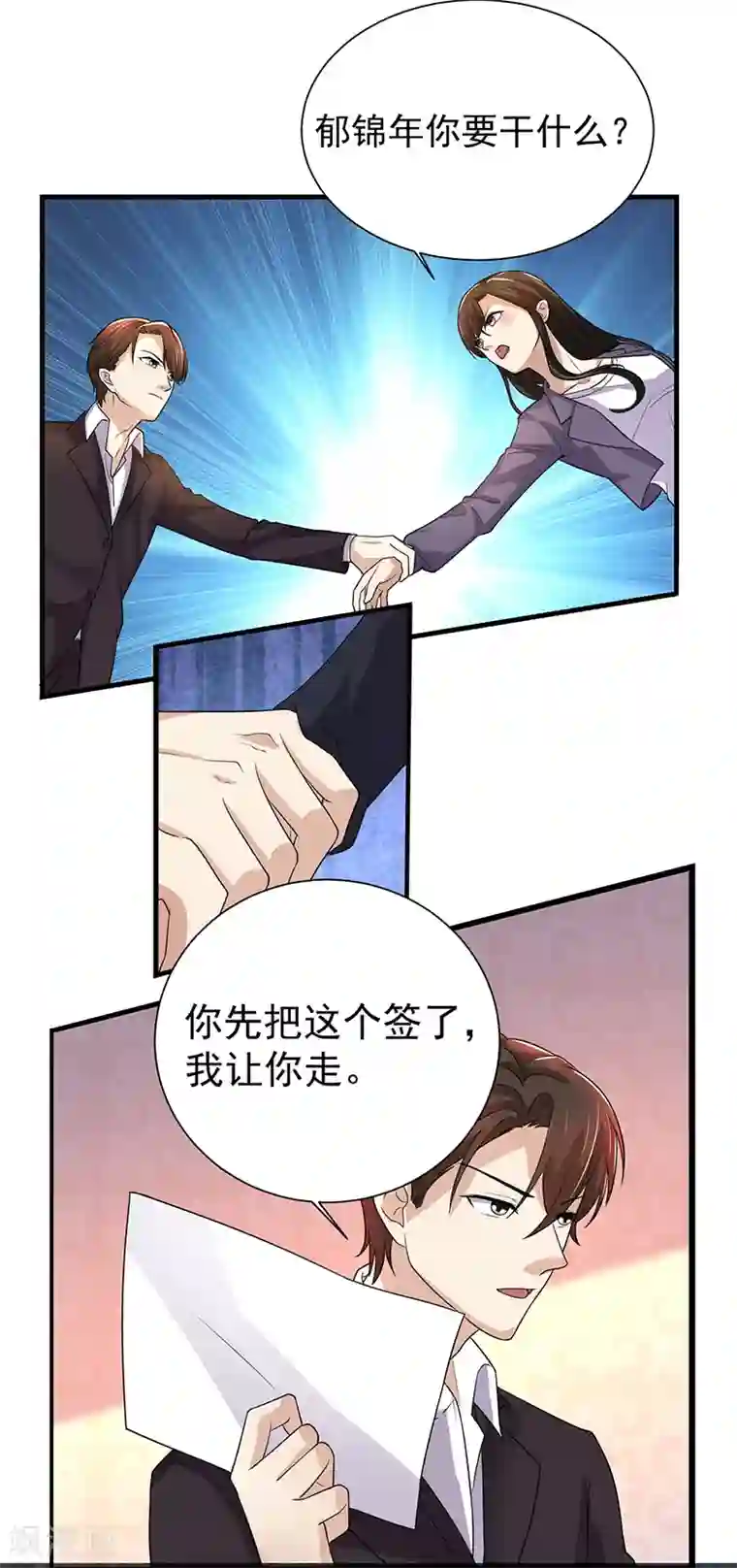 亲爱的你不乖第81话 离婚