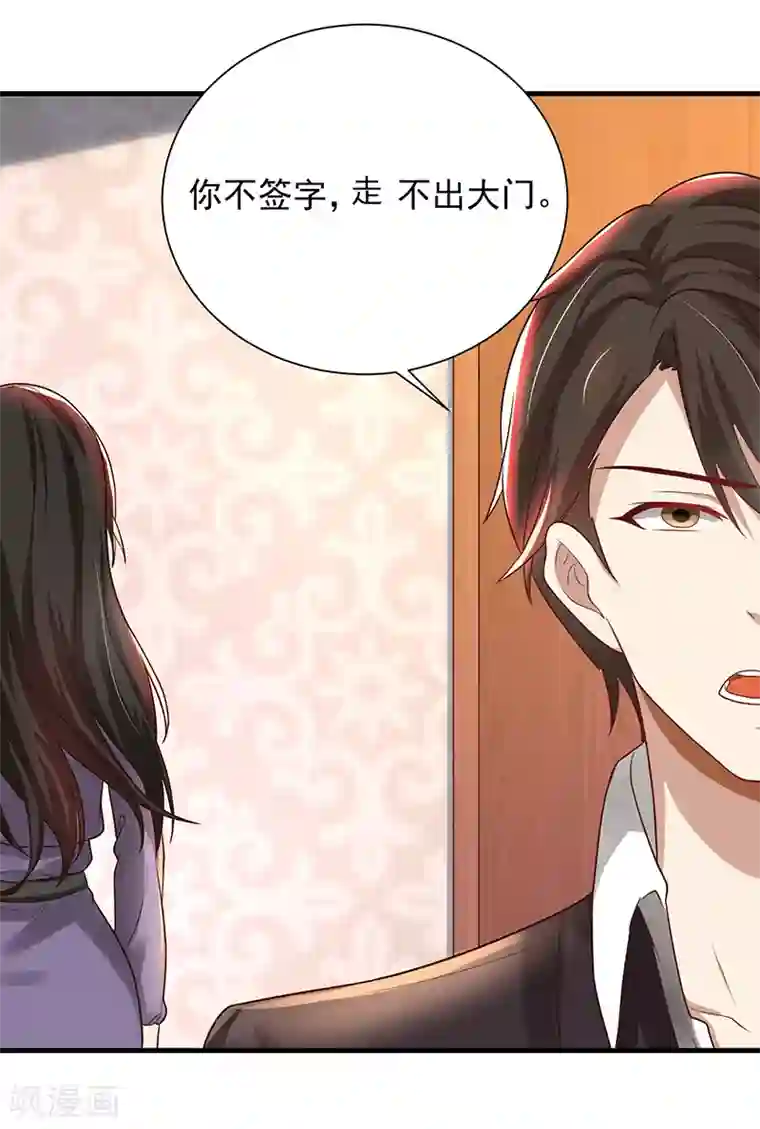 亲爱的你不乖第81话 离婚