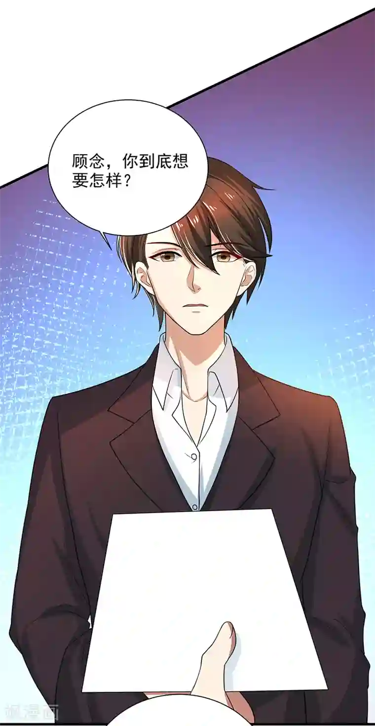 亲爱的你不乖第81话 离婚