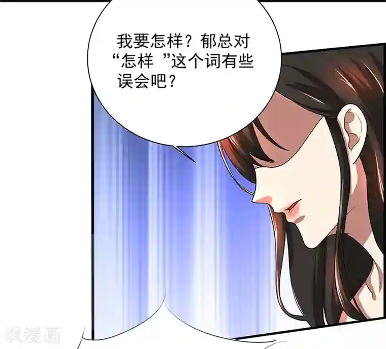 亲爱的你不乖第81话 离婚