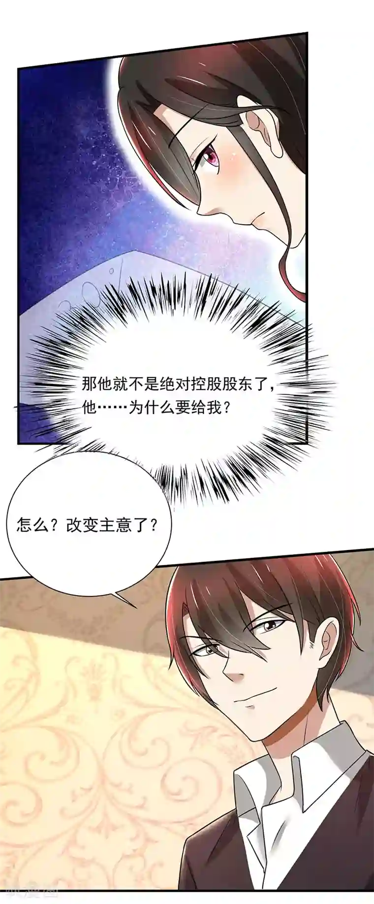 亲爱的你不乖第82话 成为第二大股东