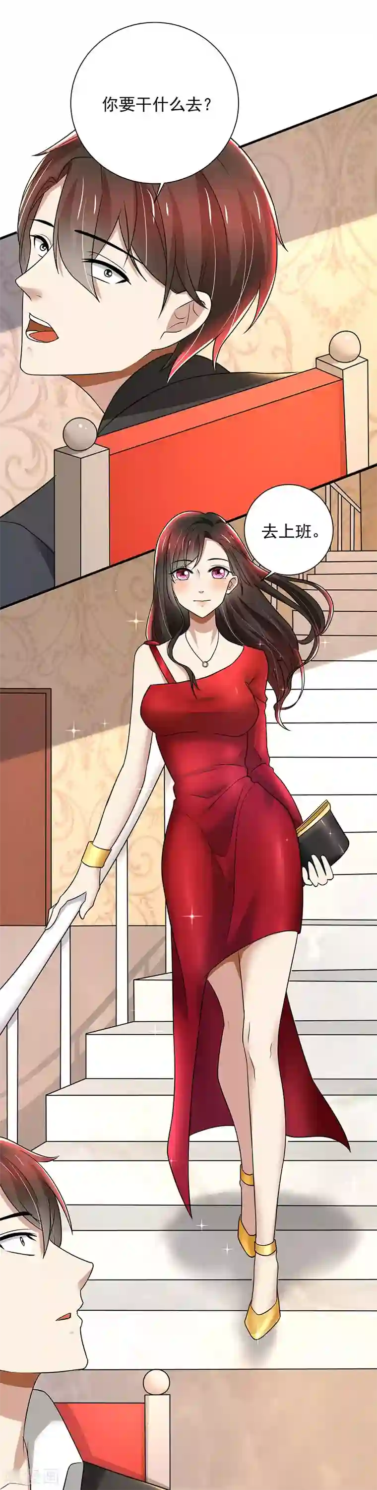 亲爱的你不乖第82话 成为第二大股东