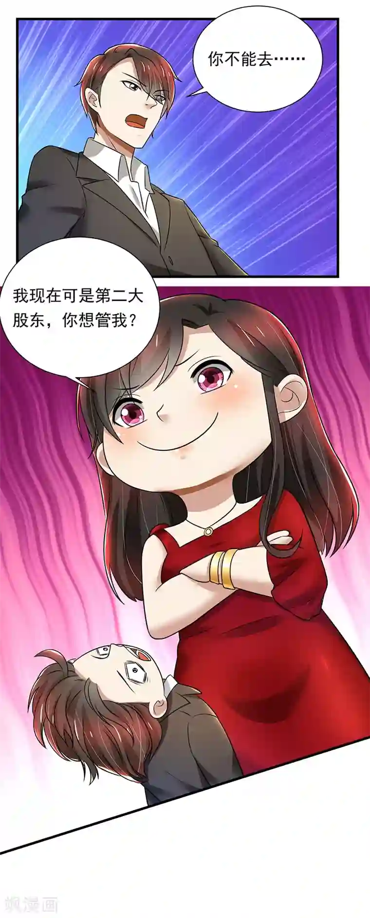 亲爱的你不乖第82话 成为第二大股东