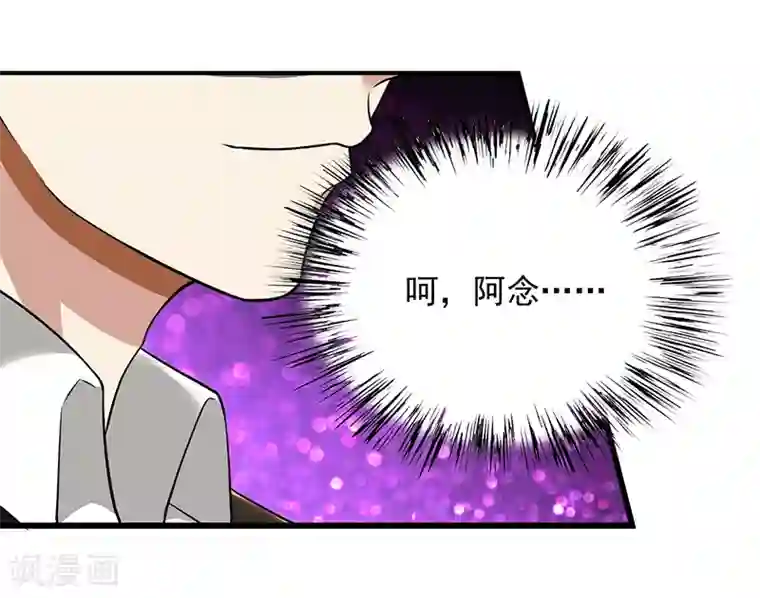 亲爱的你不乖第82话 成为第二大股东