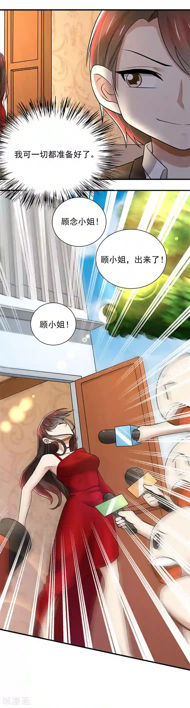 亲爱的你不乖第82话 成为第二大股东