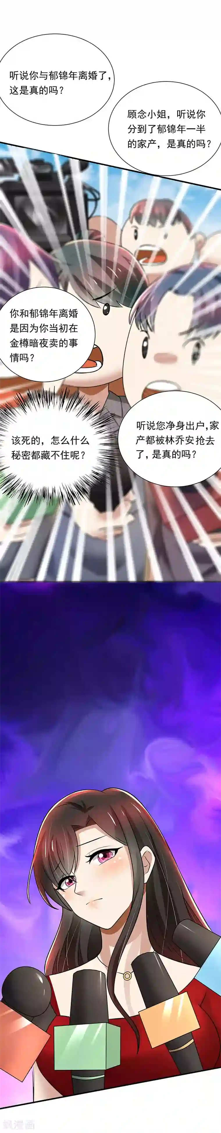 亲爱的你不乖第82话 成为第二大股东