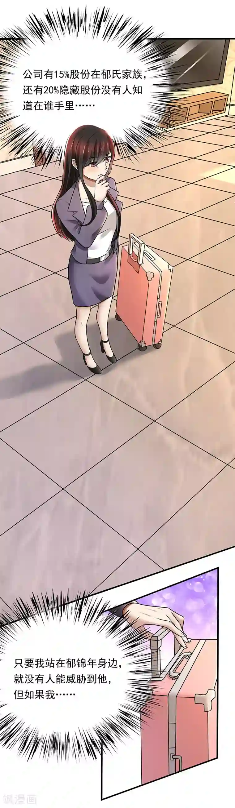 亲爱的你不乖第82话 成为第二大股东