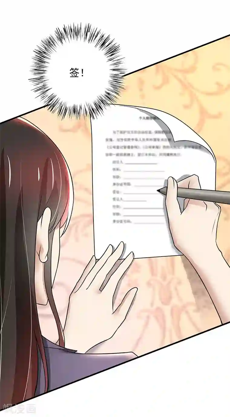 亲爱的你不乖第82话 成为第二大股东