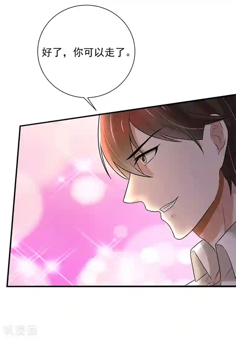 亲爱的你不乖第82话 成为第二大股东