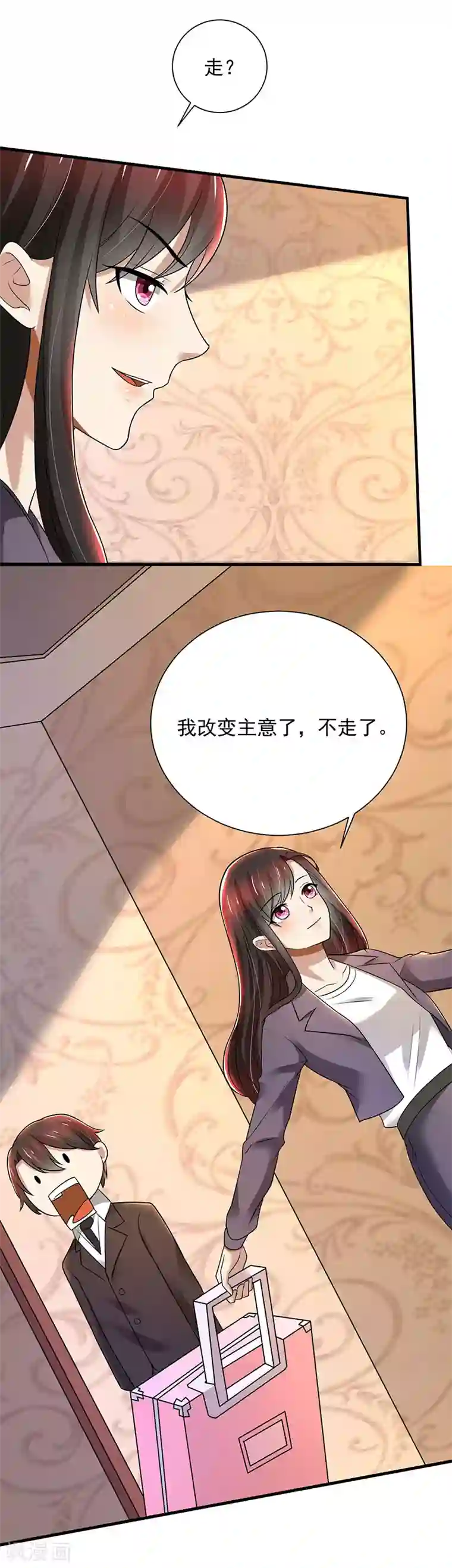 亲爱的你不乖第82话 成为第二大股东