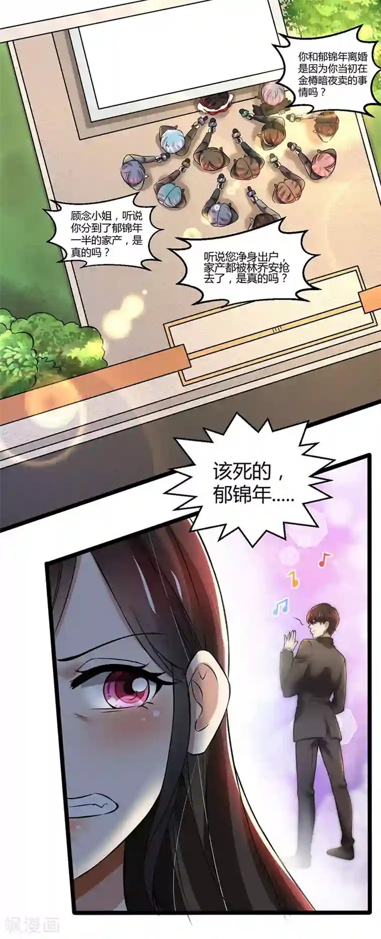 亲爱的你不乖第83话 意想不到吧