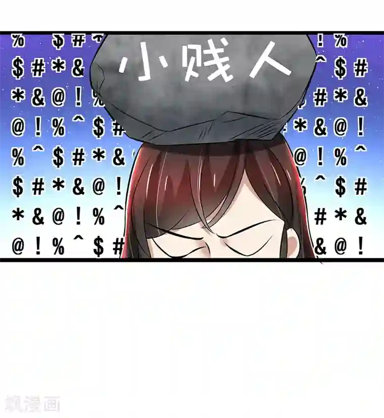 亲爱的你不乖第83话 意想不到吧