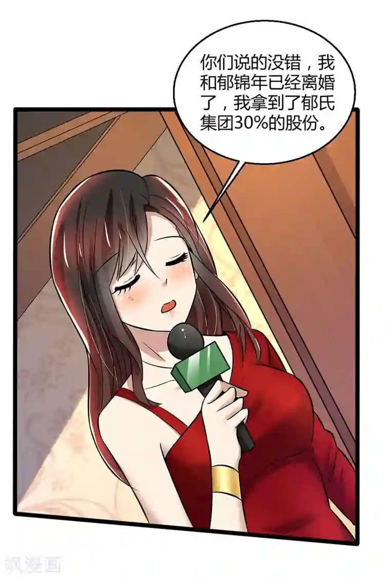 亲爱的你不乖第83话 意想不到吧