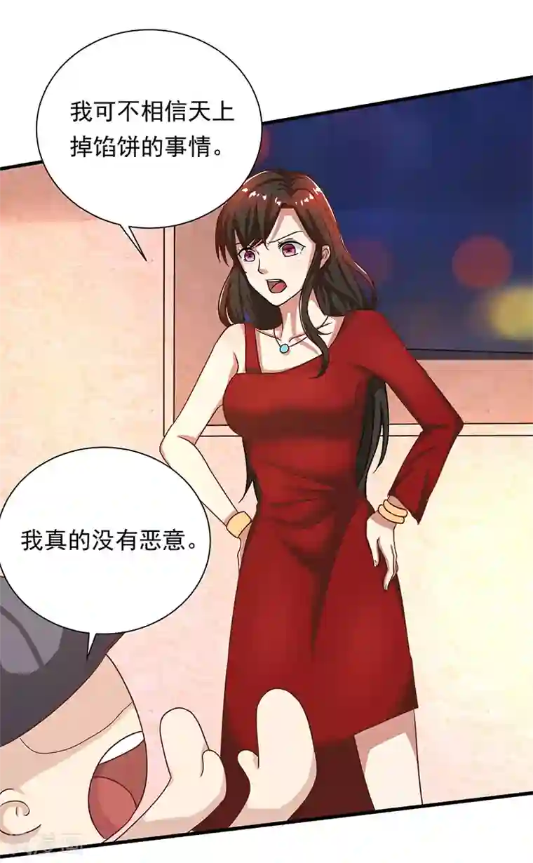 亲爱的你不乖第84话 神秘人