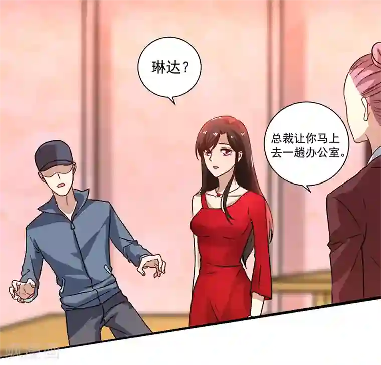 亲爱的你不乖第84话 神秘人