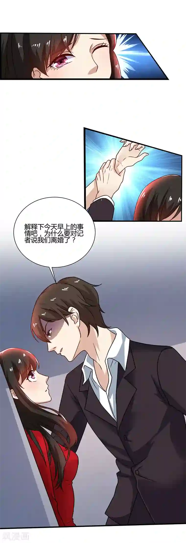 亲爱的你不乖第84话 神秘人