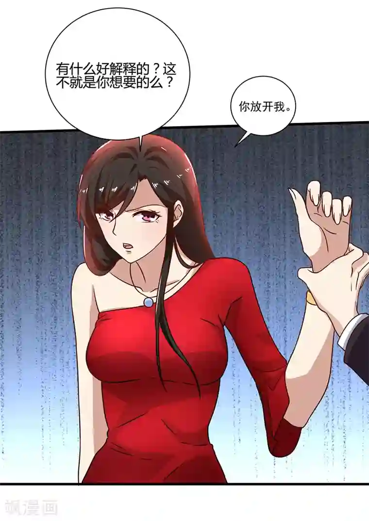 亲爱的你不乖第84话 神秘人