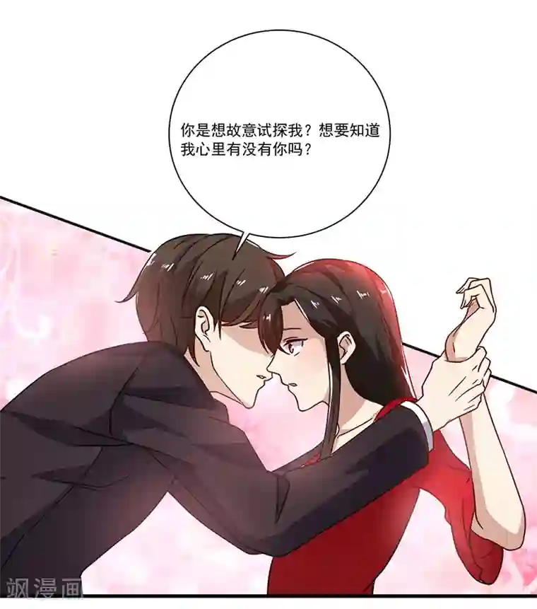 亲爱的你不乖第84话 神秘人