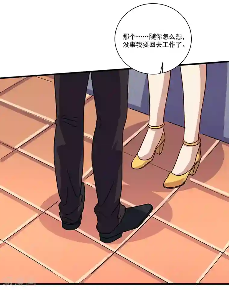 亲爱的你不乖第84话 神秘人