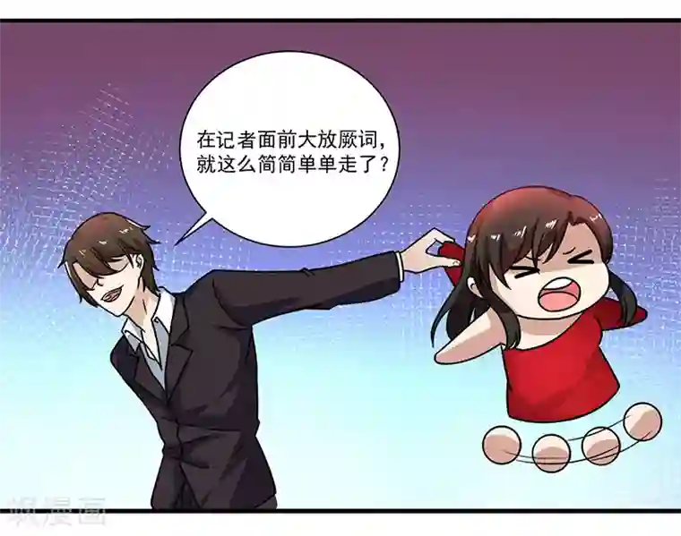 亲爱的你不乖第84话 神秘人