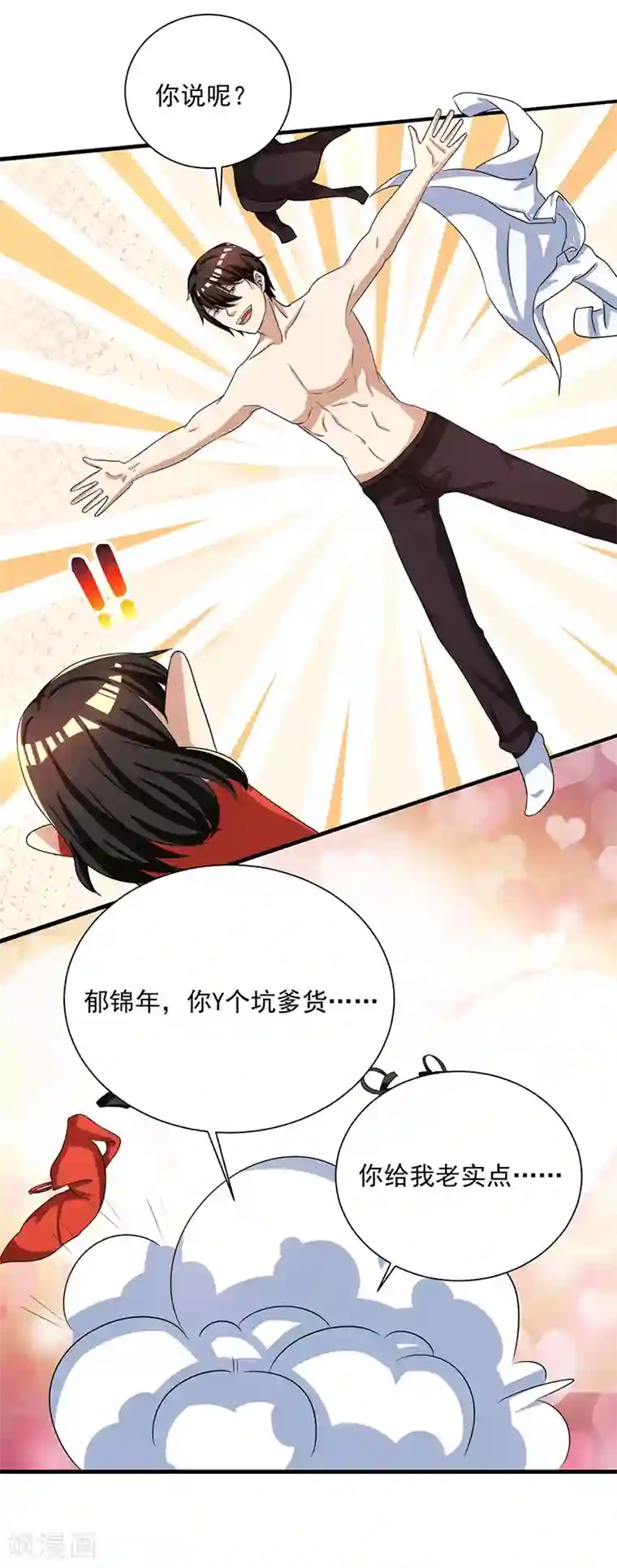 亲爱的你不乖第84话 神秘人