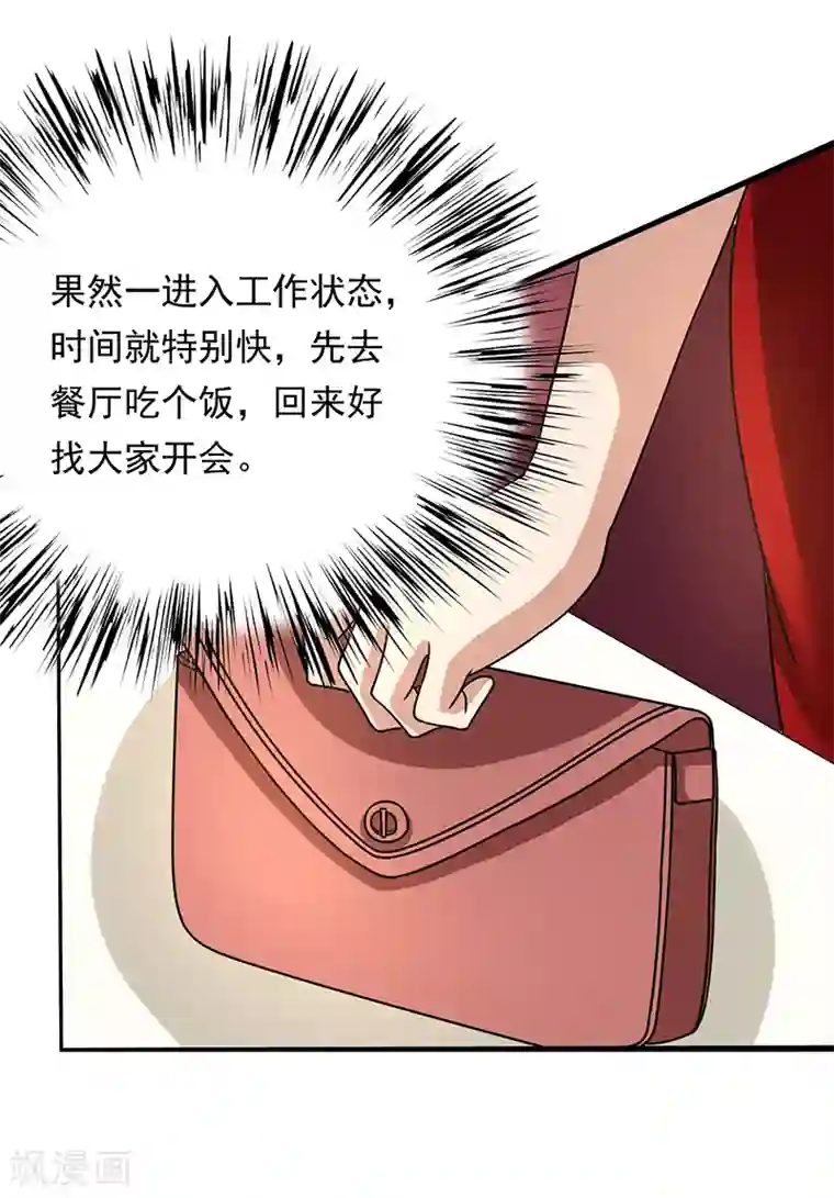 亲爱的你不乖第84话 神秘人