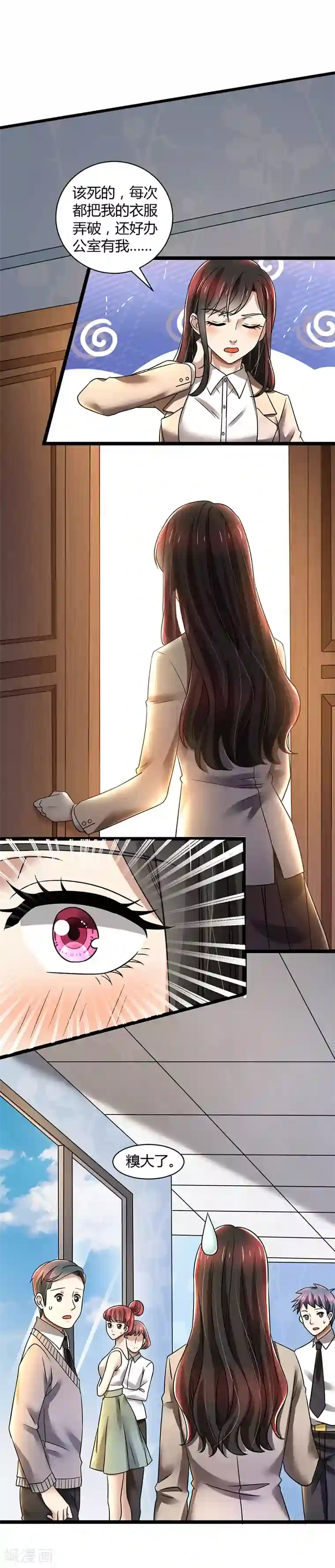 亲爱的你不乖第85话 团队带的不错嘛